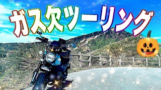 Monkey125でガス欠するまで走ってみた【motovlog#519】