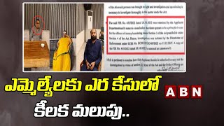 MLA Purchasing Case: ఎమ్మెల్యేలకు ఎర కేసులో కీలక మలుపు.. || ABN Telugu