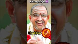 A word of Chaganti Koteswararao Garu | #Hinduism | #SanatanDharma | #JaiShreeRam | #JaiHanuman