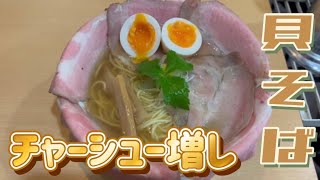 【和歌山ラーメン】和歌山で貝そば食べれる店行ってみた【和歌山グルメ】