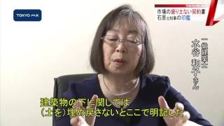 豊洲市場の契約書に印鑑　石原元知事　盛り土ない契約を承認