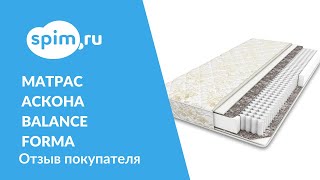 Матрас Аскона Balance Forma Акция. Подробный отзыв нашего покупателя. #матрас #интерьер #мебель