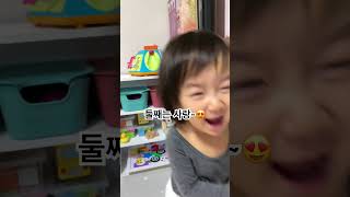 귀염둥이둘째 | 둘째는 사랑 | 애교쟁이 | 사랑둥이