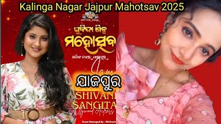 Kalinga Nagar Mahotsav Jajpur 2025//Aseema Panda Singers🥰// Shivani Sangita Actress🥰