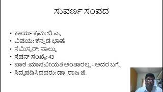 V 43 ಮಾನವೀಯತೆ ಅಂತಾರಲ್ಲ - ಅದರ ಬಗ್ಗೆ