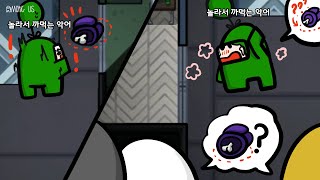 시체는 눌렀지만, 어딨는지 모르겠어..!!  |  어몽어스