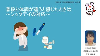 令和４年12月公開『外来糖尿病教室11月号』