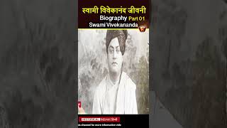स्वामी विवेकानंद के तेज़ दिमाग का रहस्य । How Did Swami Vivekananda Learn 700 Pages Book in An Hour