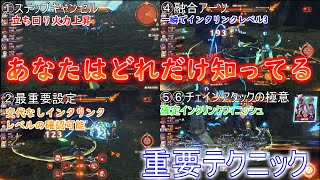 (ネタバレあり)全部知ってる？誰も教えてくれない戦闘の裏テクニック6選【ゼノブレイド3】世界が変わります