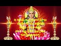 lakshmi rave ma intiki లక్ష్మీ రావే మా ఇంటికి with telugu lyrics