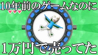 10年前に発売されたのにまだ1万円で売られてる伝説の神ゲー【Wiiリモコンバラエティプラス】