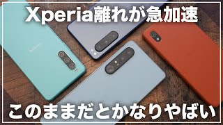 Xperia離れが急加速しててやばい。4つの要因をまとめてみた