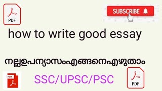 How to write good ESSAY UPSC and other exams | നല്ല ഉപന്യാസം എങ്ങനെ എഴുതാം|