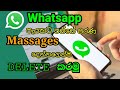 How To Delete Whatsapp Old Messages For Everyone Sinhala 2021- SL_Tec Man