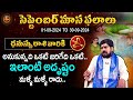 ధనుస్సు రాశి ఫలాలు 2024 | DHANUSH Rasi Phalalu 2024 | September Month Horoscope 2024 |   6TV