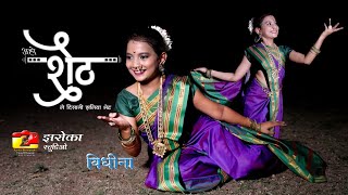 Vidhina Lavani Performance | Captivating Rhythms with Sony M4 | Hiryachi angathi | Zaroka Studio I