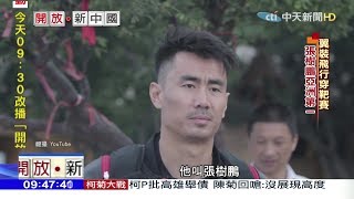 2017.11.04開放新中國／30%死亡率！陸好手翼裝飛行稱霸亞洲