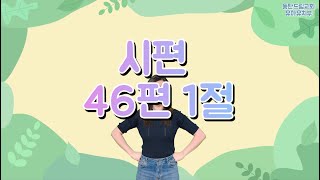 시편 46편 1절 (히즈쇼 바이블랜드 17호 말씀송)