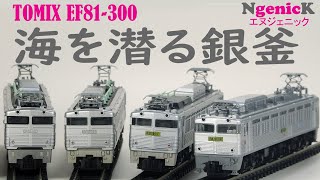 銀釜EF81ステンレス♡　 N-scale  Electric Locomotives in Japan \