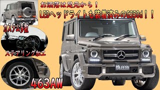 メルセデスベンツ G350d ロング   試乗インプレッション【輸入車の買取はケーズジャパン】