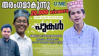 Pukal|abdulla fadhil moodal|sahad mathoor |New song 2021|mansoor kilinakkod|u\u0026me online store media