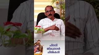 ക്രിസ്മസ് ദിന ചിന്തകൾ പതിനാലാം ദിനം | Vinayak Nirmal