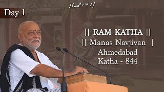 Day 1 - Manas Navjivan | Ram Katha 844 - Ahmedabad | 23/02/2019 | Morari Bapu