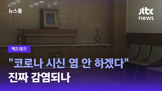 [팩트체크] \