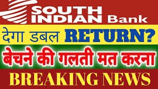 South Indian Bank Share: Buy Now 💥? South Indian Bank Share News