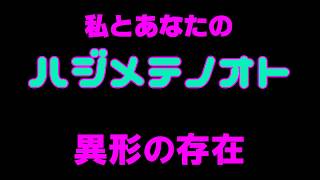 【白猫プロジェクト】初音ミク10周年記念コラボ～私とあなたのハジメテノオト～　異形の存在