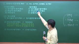 [강서박문각] 공인중개사2022년 학개론 홍진선교수  4월 심화이론강의 2회  1강