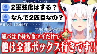 【ホロライブ】今後の金コイ耐久と旅について語る白上フブキ【2022/11/24】