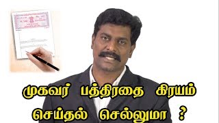 பவர் பத்திரத்தை வைத்து கிரயம் செய்தால்  செல்லுமா? | சட்டம் அறிவோம்