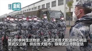 解放军出动! 130台军用卡车集结增援武汉 保障武汉市民生活