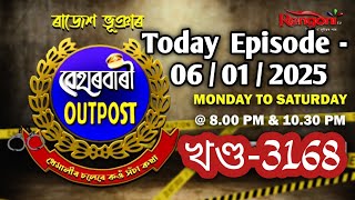 Beharbari Outpost ||Today EP- 3158 || 6th January 2025 #entertainment#beharbarioutpost