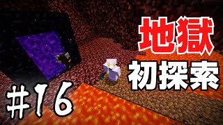 【Minecraft】巢哥實況：Lonely Island孤島系列#16 地獄初探險！【當個創世神】