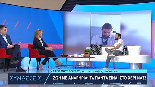 Ο κειμενογράφος - influencer Στ. Βούρος μιλά για τη ζωή με αναπηρία | 21/9/23 | ΕΡΤ