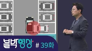 [비디오머그 블박영상] 주차돼 있던 차가 갑자기 ‘불쑥’…제39화 주차장 접촉사고 / SBS