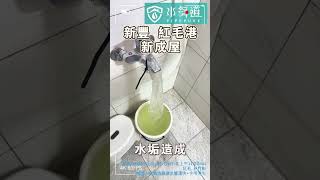 2025年1月13日 新竹縣 新豐鄉 紅毛港 #新成屋 #洗水管