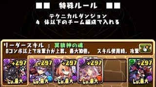 【パズドラ】　闇の宝珠龍【４体以下編成】　～　アヌビス×ディアブロ　～