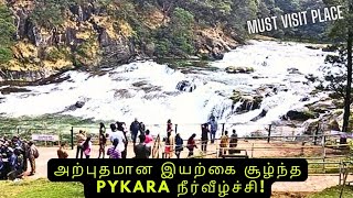 அற்புதமான இயற்கை சூழ்ந்த PYKARA நீர்வீழ்ச்சி !! || Prabhu Rock