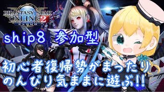 【PSO2】初心者復帰勢がまったりのんびり遊ぶ(灬ºωº灬)！！【女性配信】