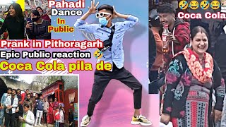 [Prank] Prank in Pithoragarh market ❤️||Coca cola funny dance in public||Epic public reaction #prank