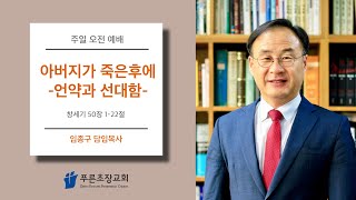 푸른초장교회 191229 주일예배설교 \