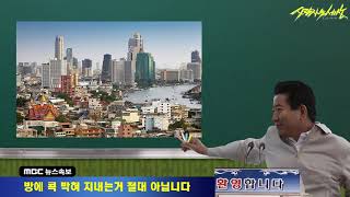 MC Moohyun's [Crazy World Geography] - Thailand