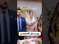 بیچاره شد داماد مدل wedding عروس کلیپ مدلمو love لباس فیلم میکاپ brides