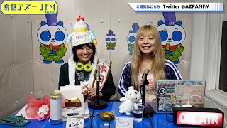 2024年06月21日配信　コアっくまびーむ！仮　MC：心愛　ゲスト：幕田みゆ（ミス東スポ2024エロくない酒クズグラビアアイドル）