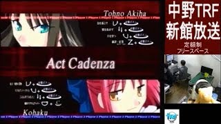 2018-10-23 中野TRF MELTY BLOOD Act Cadenza Ver B2 野試合 その1