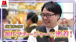 【初】新任マネージャー密着｜マルハン盛岡みたけ店 庄司さん