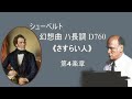 ★シューベルト 幻想曲 ハ長調 『さすらい人』 d.760 リヒテル schubert fantaisie wandererfantasie